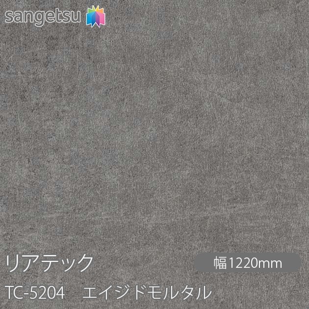 �ꥢ�ƥå� TC-5204 �������ɥ�륿�� W1220mm��50m������ sangetsu ���󥲥�
