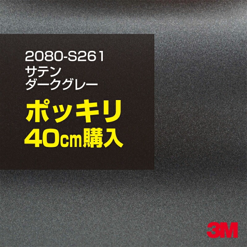 40cm 3M åԥ󥰥 2080-S261 ƥ졼 1524mm40cm 2080S261 :1080-S261 