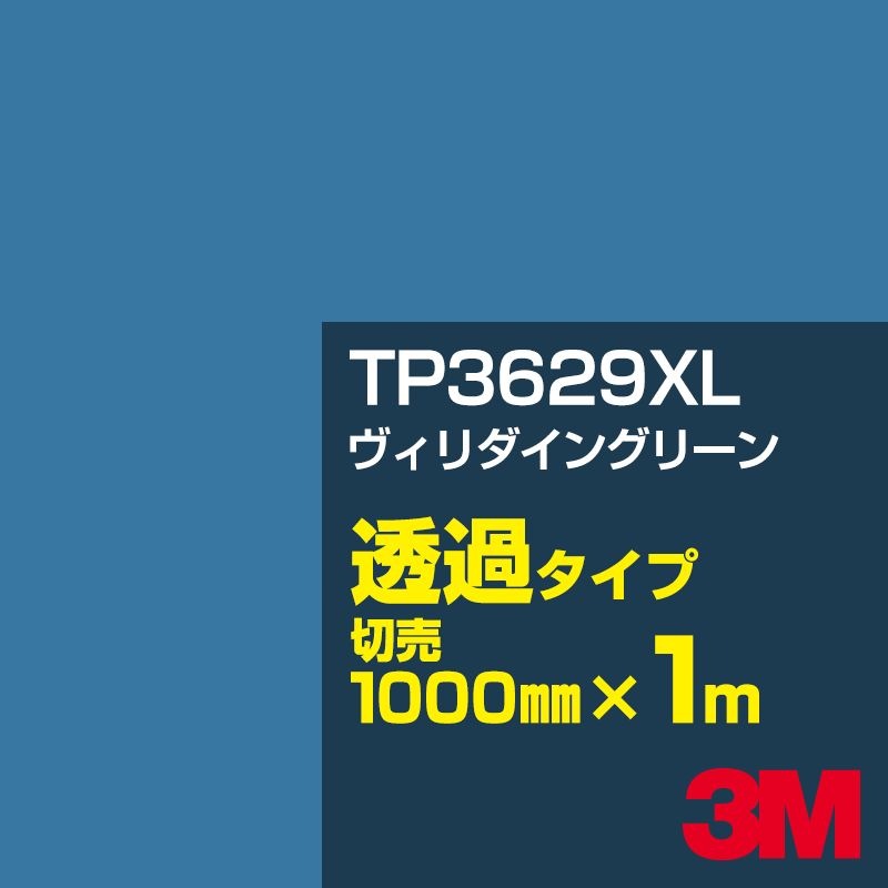 3M TP3629XL ����������󥰥꡼�� 1000mm����m���䡿3M �����å�����ե���� XL���꡼�� Ʃ�᥿���ס������ե���ࡿ���åƥ����ѥ����ȡ��Сʥ��꡼��˷ϡ�TP-3629XL