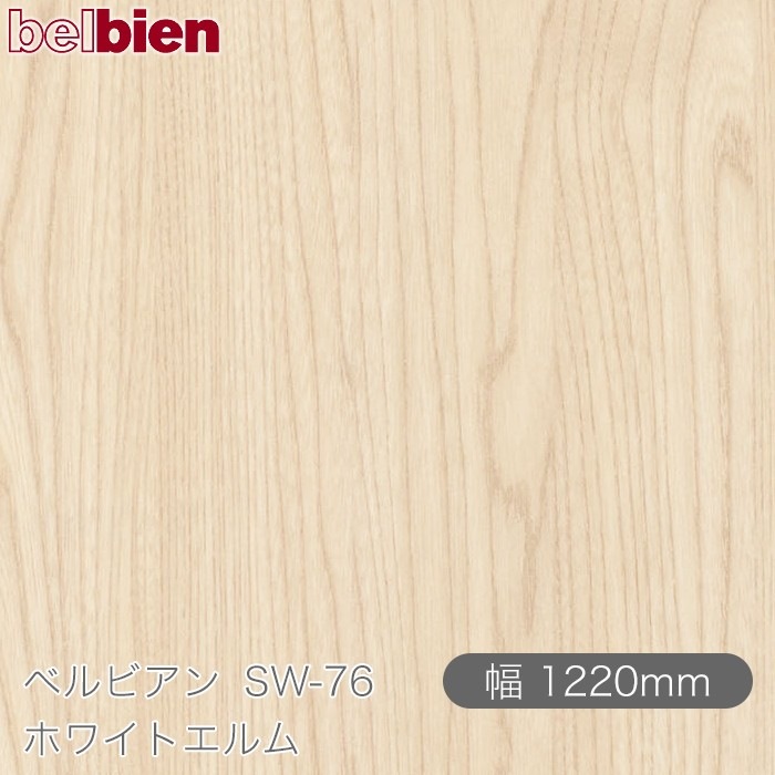 ٥ӥ SW-76 ۥ磻ȥ 1220mm1mñ belbien ɻ  ƥꥢ ե 󥷡