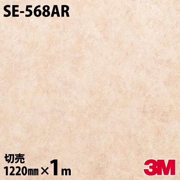 3M �����Υå��ե���� SE-568AR �����ɻߥե���� ���ɻ� 1220mm��mñ��