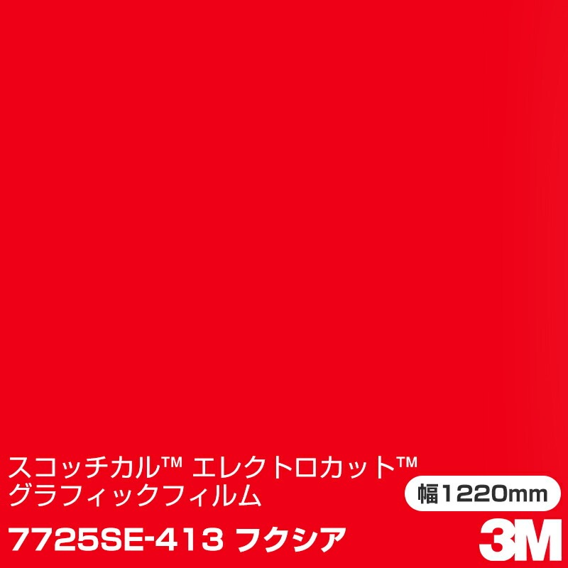 �ڥ����������7725SE-413 �ե����� 3M �����å����� ���쥯�ȥ����å� ����ե��å��ե���� 1220mm����50m