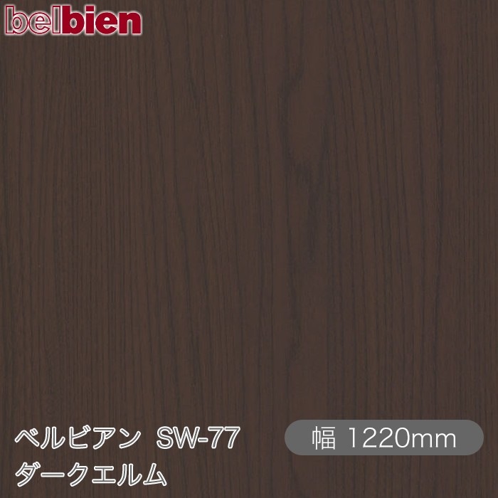 �٥�ӥ��� SW-77 ����������� 1220mm��1mñ������ belbien �ɻ� ������ ����ƥꥢ ��ե����� �������󥷡������������