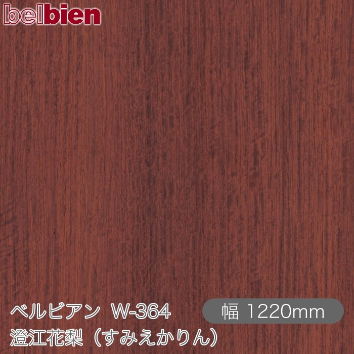 �٥�ӥ��� W-364 ���������ʤ��ߤ������� 1220mm��1mñ������ belbien �ɻ� ������ ����ƥꥢ ��ե����� �������󥷡������������
