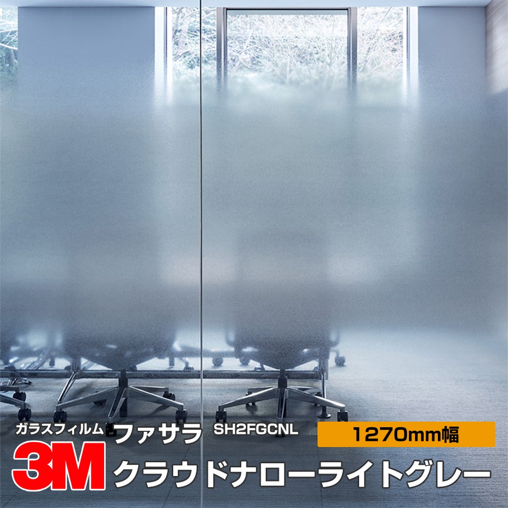�ڥ���������� 3M �ե����� SH2FGCNL ���饦�ɥʥ����饤�ȥ��졼 50����� 1270mm����30m