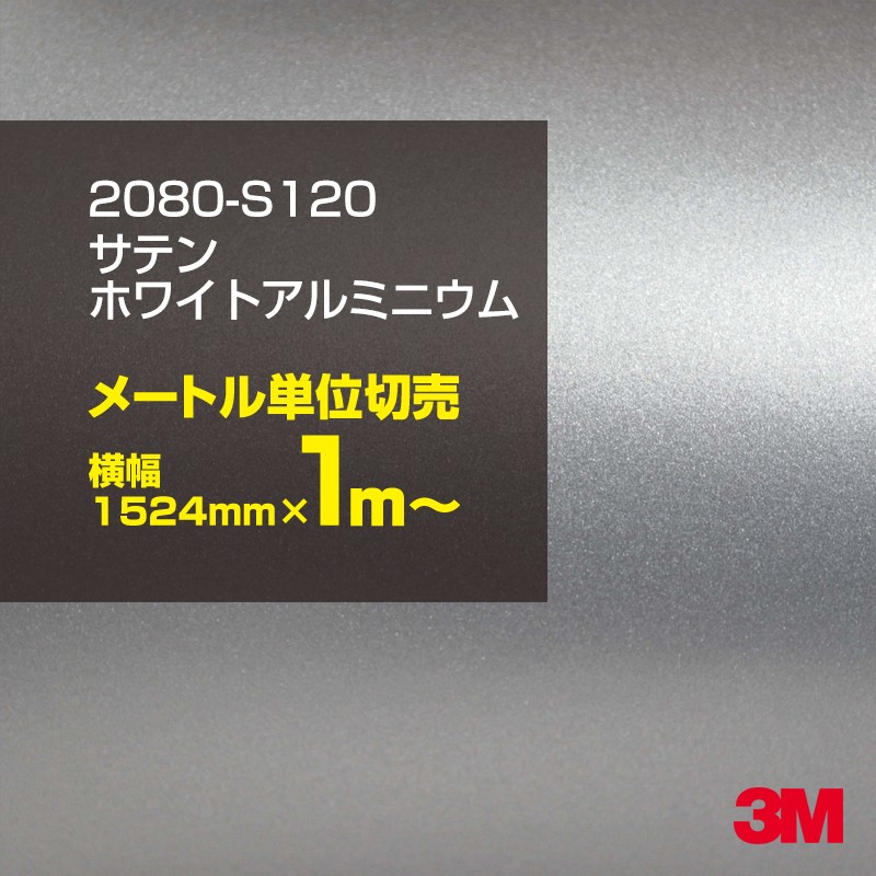 1mñ���������̲��� 3M ��åԥ󥰥����� 2080-S120 ���ƥ�ۥ磻�ȥ���ߥ˥��� 1524mm����100cmñ������ 2080S120 ������:1080-S120 �� 2080 1080 ��åץե���� ��åԥ󥰥ե���� ���꡼���� DIY �����ե���� �ܥ�ͥå� s-120
