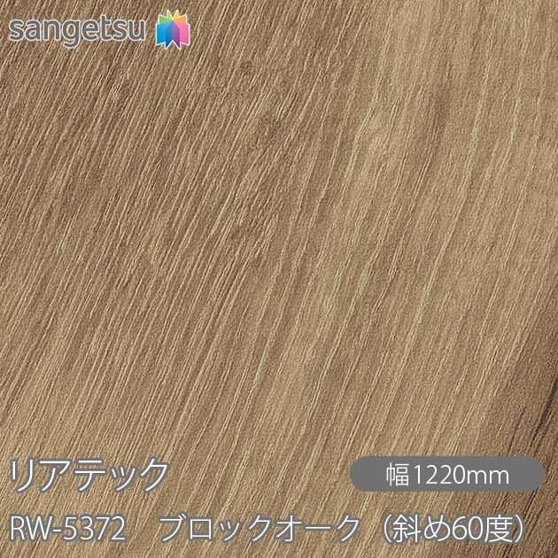 �ꥢ�ƥå� RW-5372 �֥��å��������ʼФ�60�١� W1220mm��50m������ sangetsu ���󥲥�