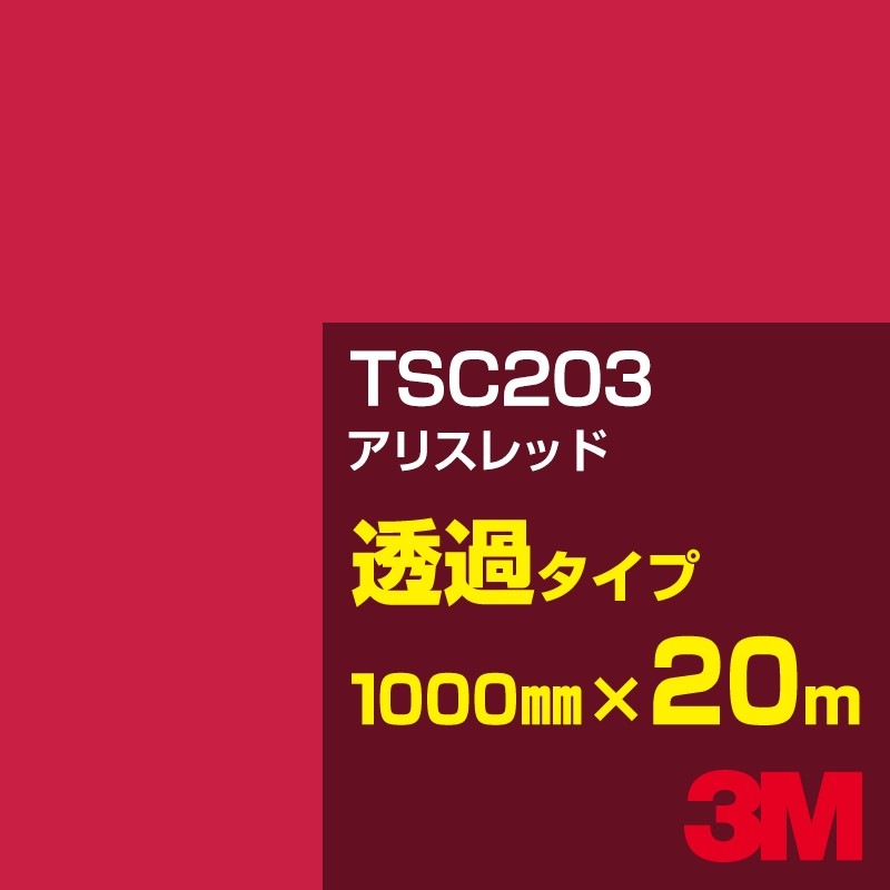 ڥ3M TSC203 ꥹå 1000mm20m3M åե J꡼ Ʃ᥿סեࡿåƥѥȡ֡ʥåɡ˷