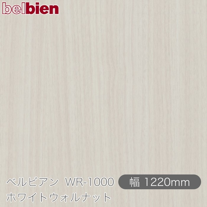 ٥ӥ WR-1000 ۥ磻ȥʥå 1220mm1mñ belbien ɻ  ƥꥢ ե 󥷡