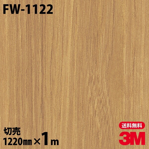 3M �����Υå��ե���� FW-1122 �ե����󥦥å� ����Ĵ 1220mm��1mñ��