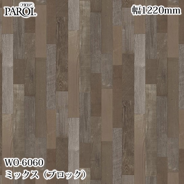 ������������������� �ѥ��� WO-6060 �ߥå����ʥ֥��å��� 1220mm��1mñ������ WO6060 �ɻ� ������ ����ƥꥢ ��ե�����