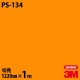 3M �����Υå��ե���� PS-134 ����åɥ��顼 ����ץ� ̵�� ñ�� 1220mm��1mñ��