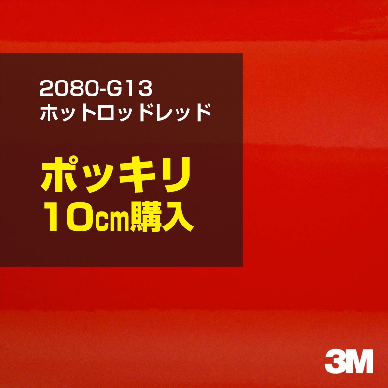 10cm ���� 3M ��åԥ󥰥����� 2080-G13 �ۥåȥ��åɥ�å� 1524mm����10cm���� 2080G13 ������:1080-G13 �� 2080 1080 ��åץե���� ��åԥ󥰥ե���� ���꡼���� DIY �����ե���� �ܥ�ͥå�