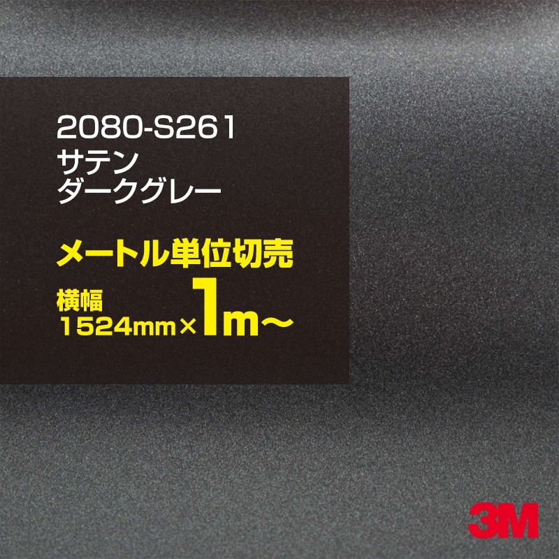 1mñ���������̲��� 3M ��åԥ󥰥����� 2080-S261 ���ƥ���������졼 1524mm����100cmñ������ 2080S261 ������:1080-S261 �� 2080 1080 ��åץե���� ��åԥ󥰥ե���� ���꡼���� DIY �����ե���� �ܥ�ͥå� s-261