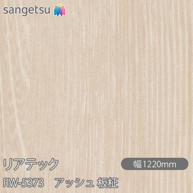 �ꥢ�ƥå� RW-5373 ���å��� ���� W1220mm��50m������ sangetsu ���󥲥�