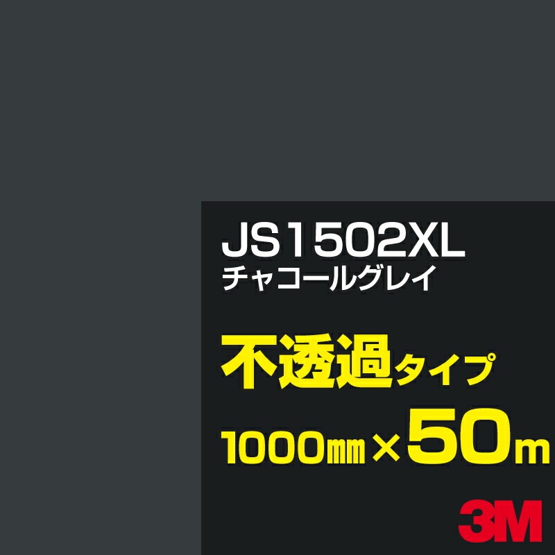 �ڥ����������3M JS1502XL ���㥳���륰�쥤 1000mm����50m��3M �����å�����ե���� XL���꡼�� ��Ʃ�᥿���ס������ե���ࡿ���åƥ����ѥ����ȡ����ʥ֥�å��˷ϡ������ʥ��쥤�˷� JS-1502XL