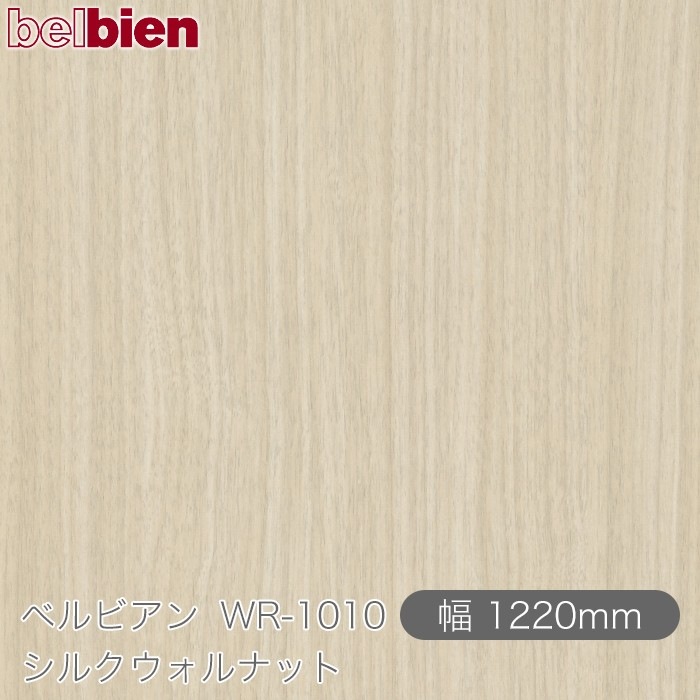 �٥�ӥ��� WR-1010 ���륯������ʥå� 1220mm��1mñ������ belbien �ɻ� ������ ����ƥꥢ ��ե����� �������󥷡������������