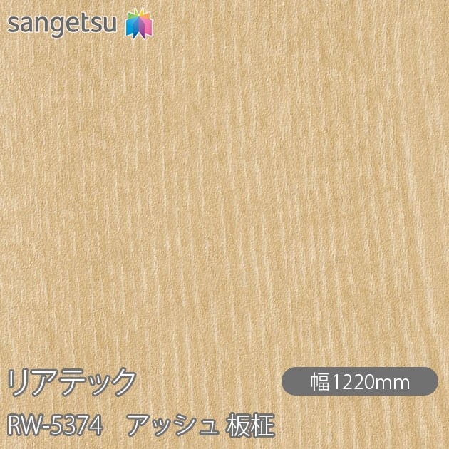 �ꥢ�ƥå� RW-5374 ���å��� ���� W1220mm��50m������ sangetsu ���󥲥�