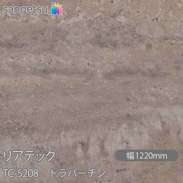 �ꥢ�ƥå� TC-5208 �ȥ�С����� W1220mm��50m������ sangetsu ���󥲥�