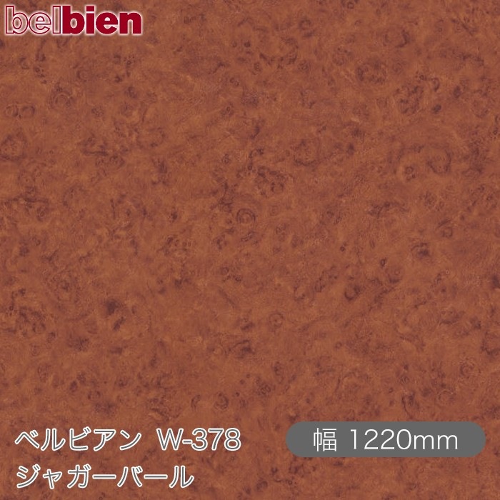 �٥�ӥ��� W-378 ���㥬���С��� 1220mm��1mñ������ belbien �ɻ� ������ ����ƥꥢ ��ե����� �������󥷡������������