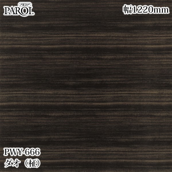 ������������������� �ѥ��� PWY-666 ��������� 1220mm��50m PWY666 �ɻ� ������ ����ƥꥢ ��ե�����