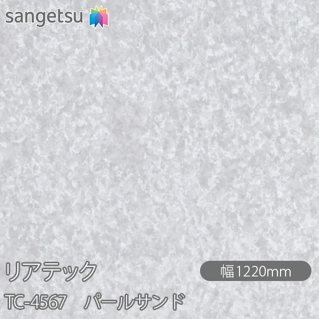 �ꥢ�ƥå� TC-4567 �ѡ��륵��� W1220mm��50m������ sangetsu ���󥲥�