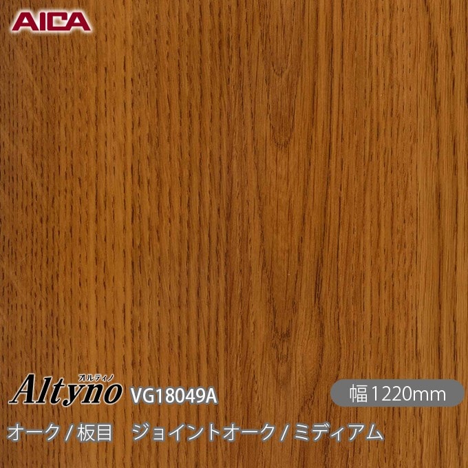 オルティノ/VG-18055A/木目調/リッジウォールナット/リフォーム/DIY 