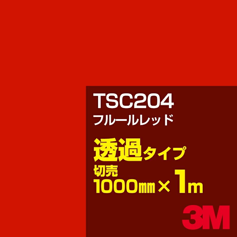 3M TSC204 �ե롼���å� 1000mm����m���䡿3M �����å�����ե���� J���꡼�� Ʃ�᥿���ס������ե���ࡿ���åƥ����ѥ����ȡ��֡ʥ�åɡ˷�