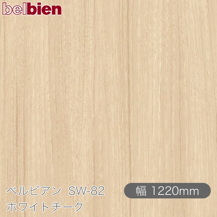 �٥�ӥ��� SW-82 �ۥ磻�ȥ����� 1220mm��1mñ������ belbien �ɻ� ������ ����ƥꥢ ��ե����� �������󥷡������������