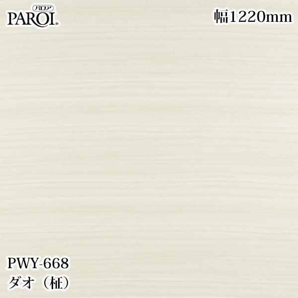 ������������������� �ѥ��� PWY-668 ��������� 1220mm��50m PWY668 �ɻ� ������ ����ƥꥢ ��ե�����