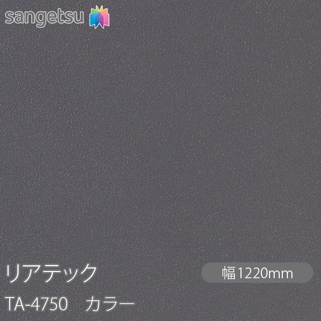 �ꥢ�ƥå� TA-4750 ���顼 W1220mm��50m������ sangetsu ���󥲥�