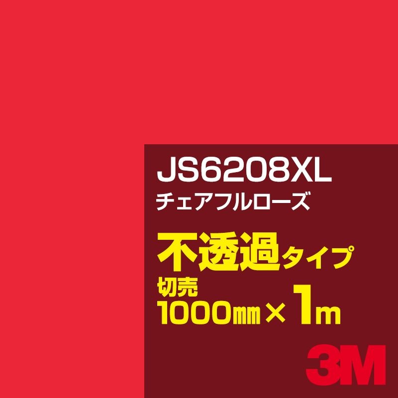 3M JS6208XL �������ե������ 1000mm����m���䡿3M �����å�����ե���� XL���꡼�� ��Ʃ�᥿���ס������ե���ࡿ���åƥ����ѥ����ȡ��֡ʥ�åɡ˷� JS-6208XL