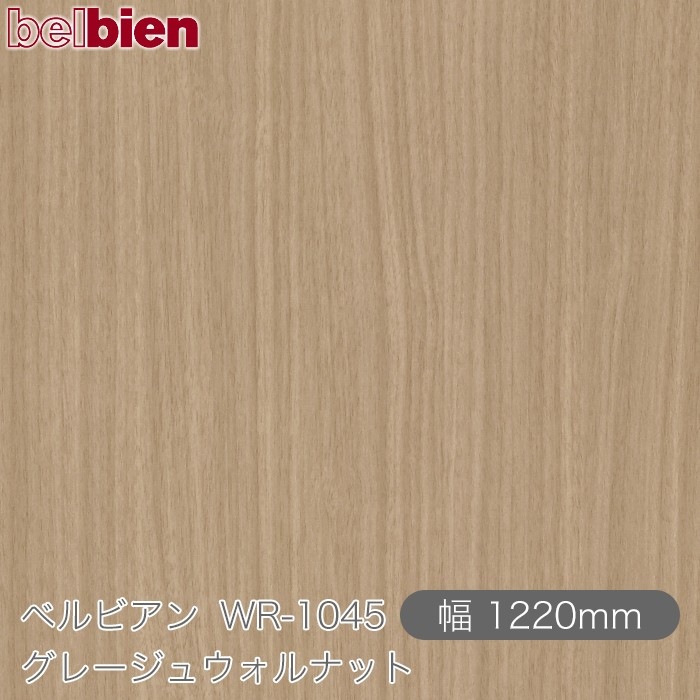 �٥�ӥ��� WR-1045 ���졼���奦����ʥå� 1220mm��1mñ������ belbien �ɻ� ������ ����ƥꥢ ��ե����� �������󥷡������������