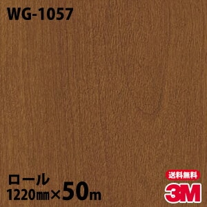 3M ダイノックフィルム WG-1057 1220mmX50m ■▼104-5560 WG1057 1巻 廃番ロール販売3M ダイノックフィルム WG-1057 ウッドグレイン