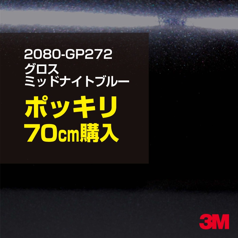 70cm ݥå 3M åԥ󥰥 2080-GP272 ߥåɥʥȥ֥롼 1524mm70cm 2080GP272 :1080-GP272  2080 1080 åץե åԥ󥰥ե ꡼ DIY ե ܥͥå