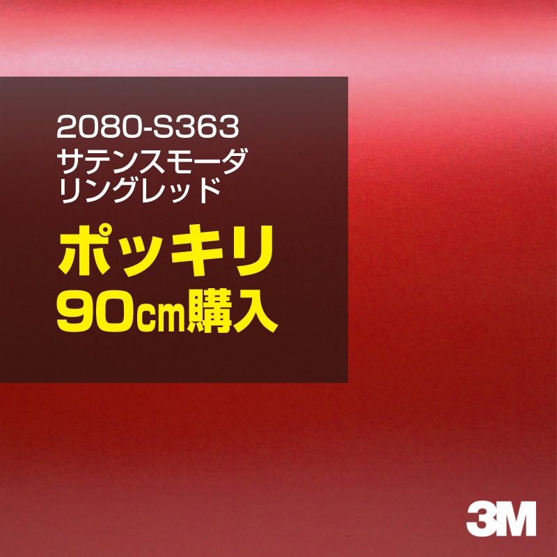 90cm ݥå 3M åԥ󥰥 2080-S363 ƥ󥹥⡼󥰥å 1524mm90cm 2080S363 ֡1080-S363  2080 1080 åץե åԥ󥰥ե ꡼ DIY ե ܥͥå