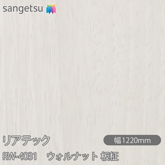 �ꥢ�ƥå� RW-4031 ������ʥå� ���� W1220mm��50m������ sangetsu ���󥲥�