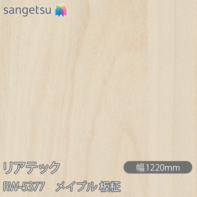 �ꥢ�ƥå� RW-5377 �ᥤ�ץ� ���� W1220mm��50m������ sangetsu ���󥲥�
