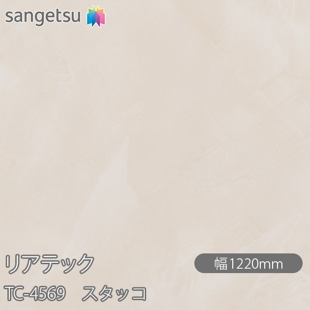 �ꥢ�ƥå� TC-4569 �����å� W1220mm��50m������ sangetsu ���󥲥�