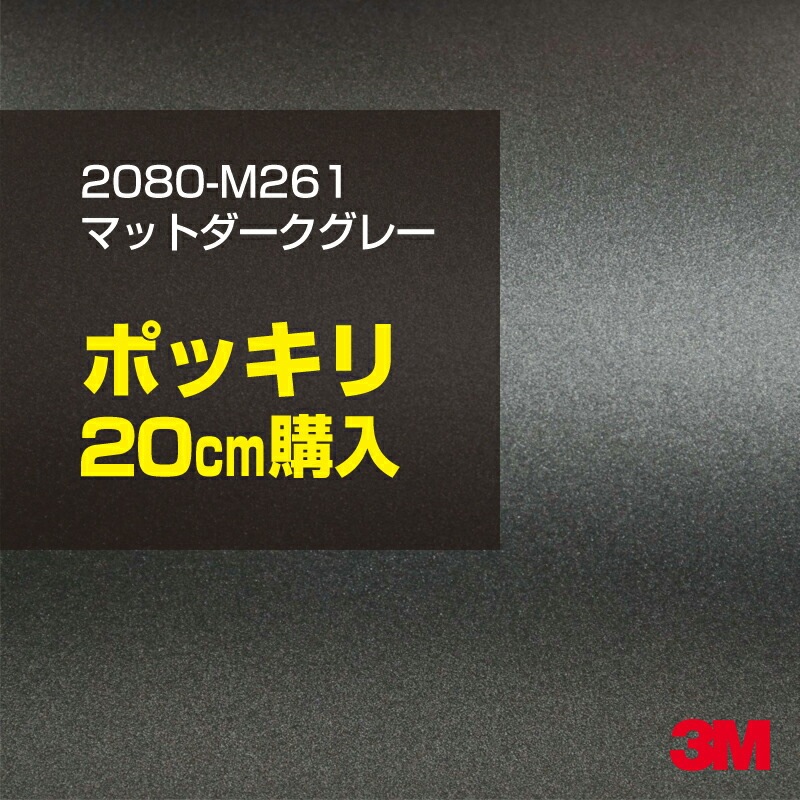 20cm 3M åԥ󥰥 2080-M261 ޥåȥ졼 1524mm20cm 2080M261 :1080-M261 