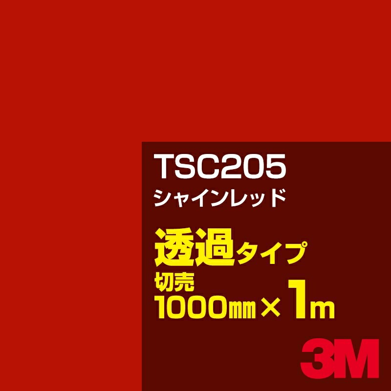 3M TSC205 㥤å 1000mmm䡿3M åե J꡼ Ʃ᥿סեࡿåƥѥȡ֡ʥåɡ˷