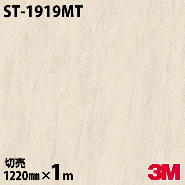 3M �����Υå��ե���� ST-1919MT �ޥåȥ��꡼�� ����ץ� 1220mm��1mñ��