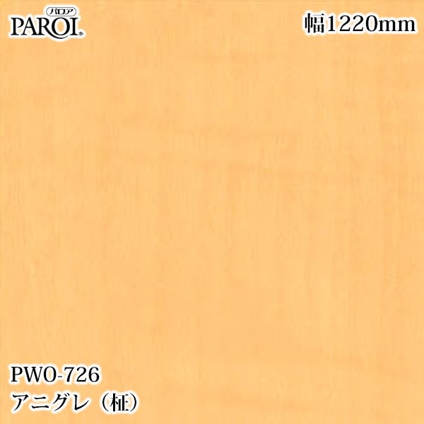 ������������������� �ѥ��� PWO-726 ���˥������� 1220mm��1mñ������ PWO726 �ɻ� ������ ����ƥꥢ ��ե�����