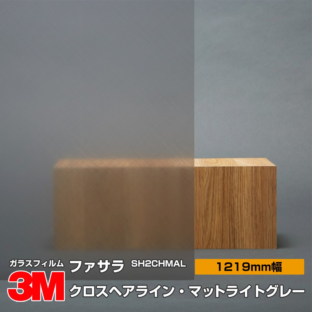 �ڥ���������� 3M �ե����� SH2CHMAL �������إ��饤�󡦥ޥåȥ饤�ȥ��졼 48����� 1219mm����30m