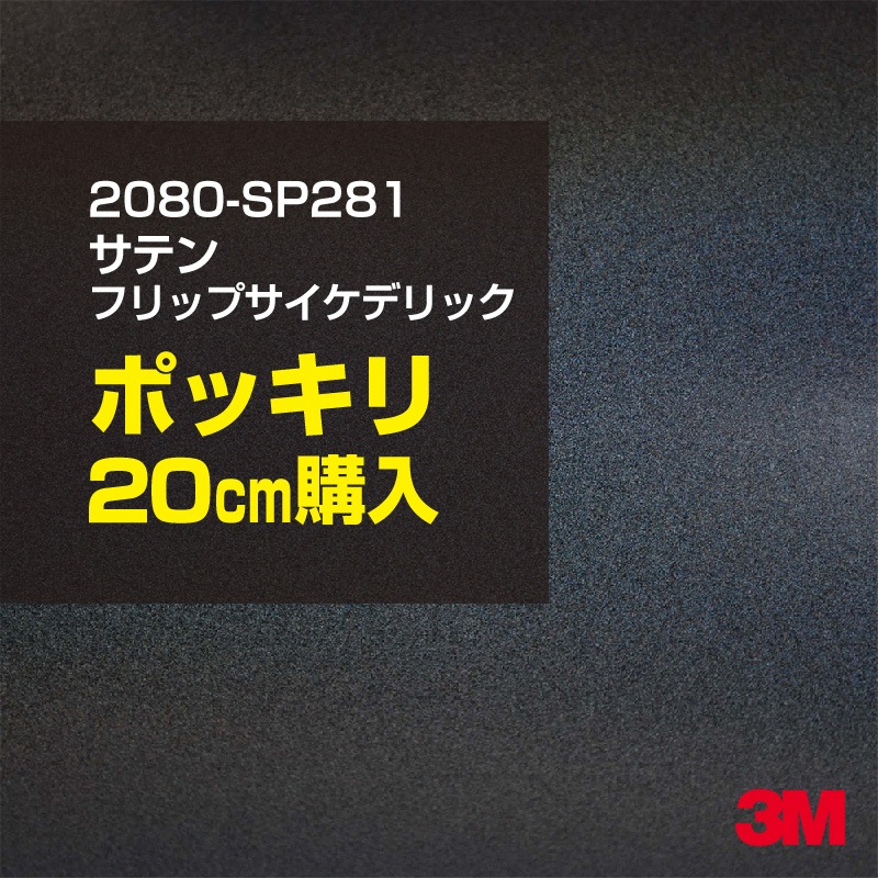 20cm  3M åԥ󥰥 2080-SP281 ƥեåץǥå 1524mm20cm 2080SP281 :1080-SP281  2080 1080 åץե åԥ󥰥ե ꡼ DIY ե ܥͥå