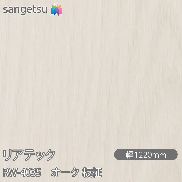 �ꥢ�ƥå� RW-4035 ������ ���� W1220mm��50m������ sangetsu ���󥲥�