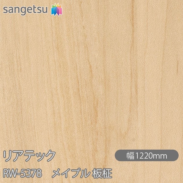�ꥢ�ƥå� RW-5378 �ᥤ�ץ� ���� W1220mm��50m������ sangetsu ���󥲥�
