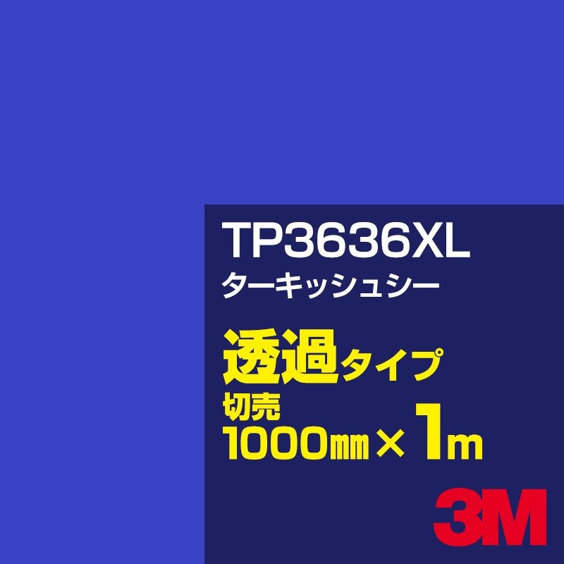 3M TP3636XL å奷 1000mmm䡿3M åե XL꡼ Ʃ᥿סեࡿåƥѥȡġʥ֥롼˷ϡTP-3636XL
