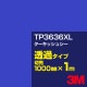 3M TP3636XL å奷 1000mmm䡿3M åե XL꡼ Ʃ᥿סեࡿåƥѥȡġʥ֥롼˷ϡTP-3636XL