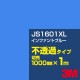 3M JS1601XL եȥ֥롼 1000mmm䡿3M åե XL꡼ Ʃ᥿סեࡿåƥѥȡġʥ֥롼˷ JS-1601XL